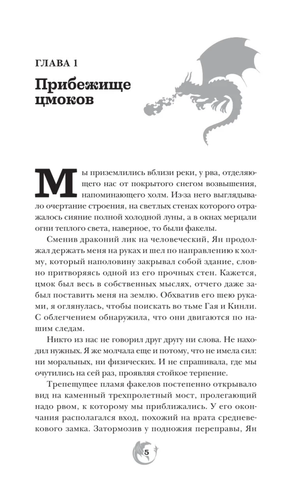 Nakts krāsa. Kobalta pūķis